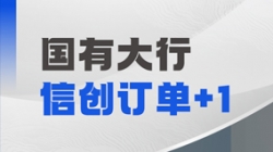 長亮科技再獲國有大行信創訂單，打造支付清算新引擎！