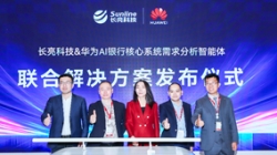 長亮科技+華為昇騰+DeepSeek！三擎驅(qū)動銀行核心系統(tǒng)需求分析智能化