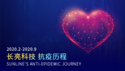 長亮科技抗疫募捐善始善終：921.7萬員工善款全部發放完畢 感恩一路有你！