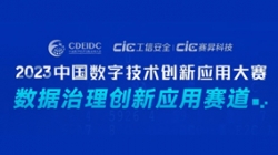 熊琳：不管業務數字化還是數據資產化，都需要數據治理保駕護航——2023中數大賽數據治理賽道評審專家揭曉中，敬請期待！