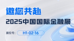 2025中國國際金融展即將啟幕！長亮科技邀您共赴“AI+金融”新未來