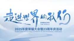 一鍵get長(zhǎng)亮科技2025年度榮耀大會(huì)暨23周年慶活動(dòng)精華回顧