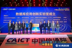 長(zhǎng)亮科技聯(lián)合發(fā)起中國(guó)信通院數(shù)據(jù)庫應(yīng)用創(chuàng)新實(shí)驗(yàn)室