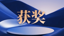 賽迪網揭曉2023行業信息技術應用創新成果，長亮科技成功入選