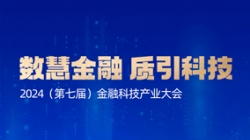APStack平臺再獲殊榮！入選“金信通”金融科技創新應用案例